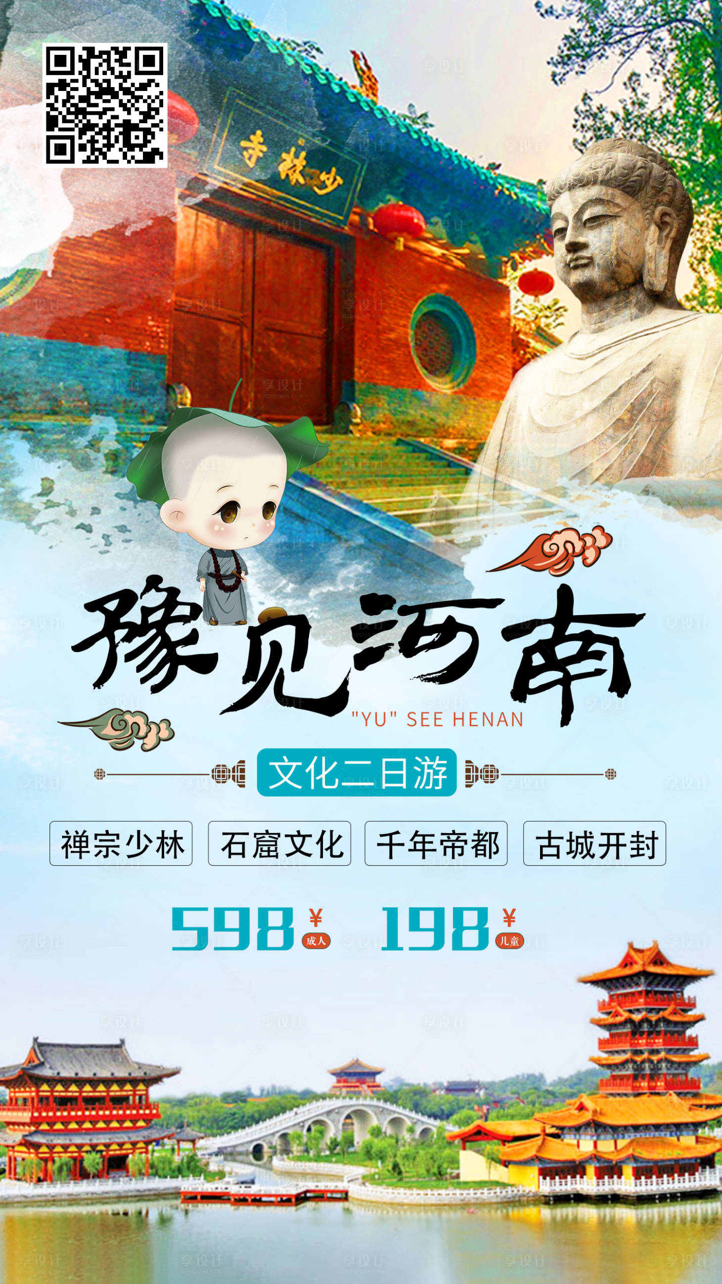 源文件下载【豫见河南文化旅游海报】编号：75590008998355686