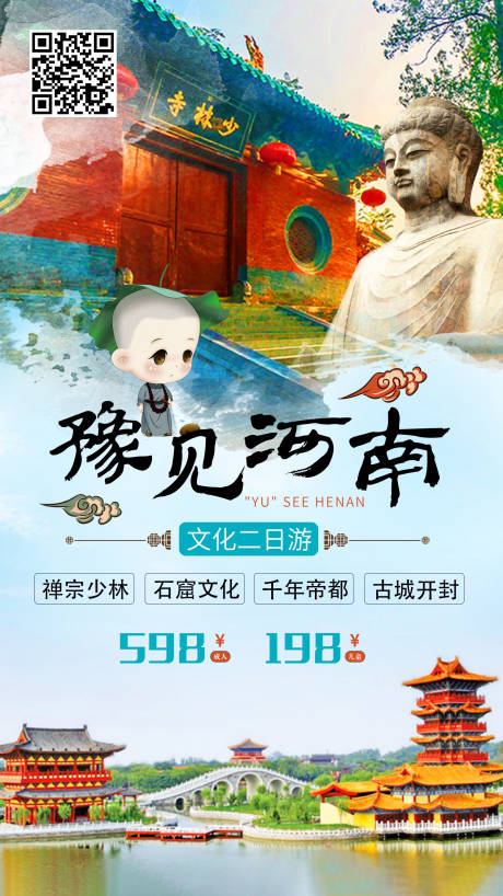 编号：20220319154514060【享设计】源文件下载-豫见河南文化旅游海报