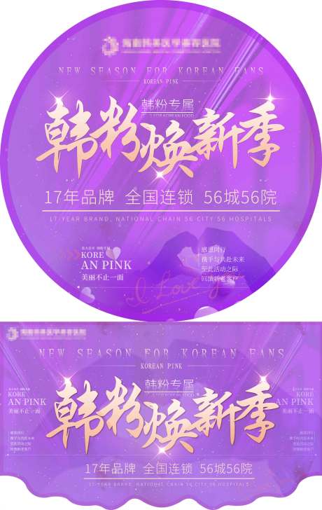 源文件下载【医美线下物料地贴吊旗】编号：94570009008259868