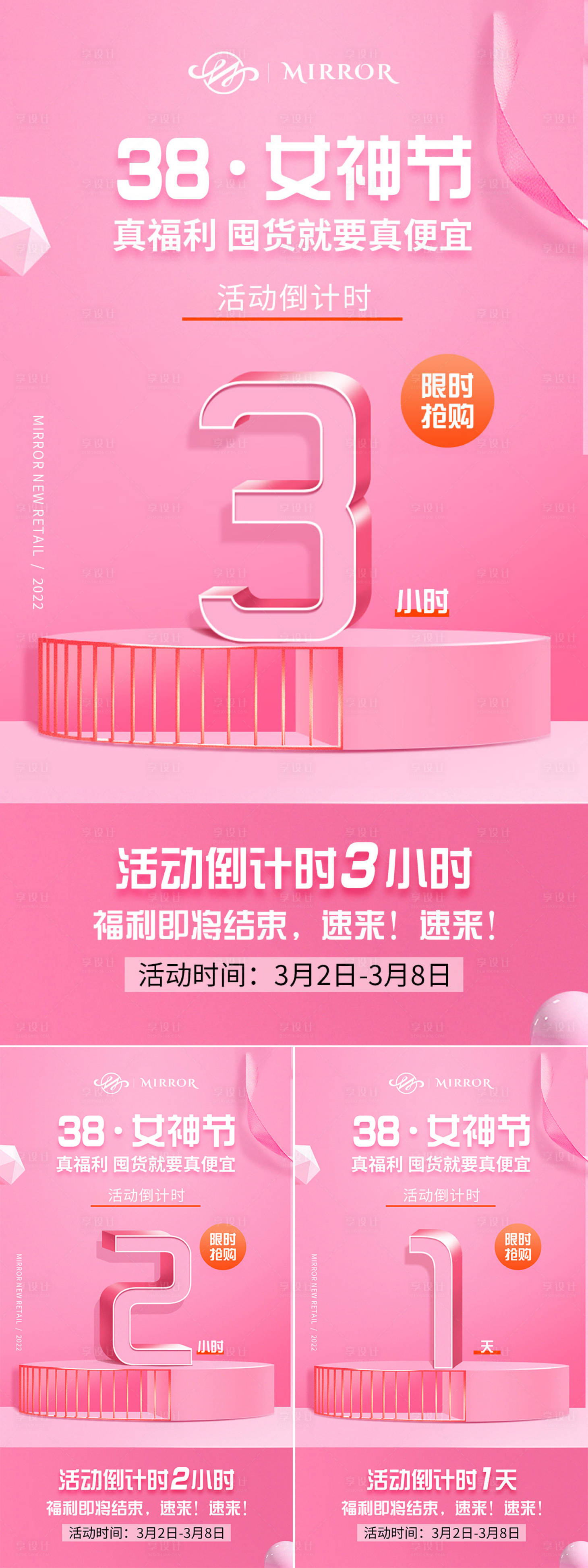 源文件下載【享設計】搜索編號：18330008885462646【微商倒計時招商大字報海報】