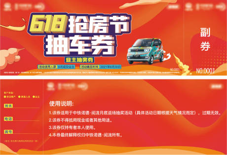 源文件下载【享设计】搜索编号：40240008929556047【地产618抽奖券】