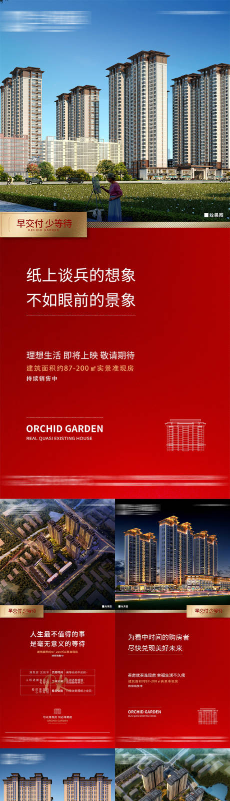 源文件下载【准现房系列海报】编号：67090009156584296