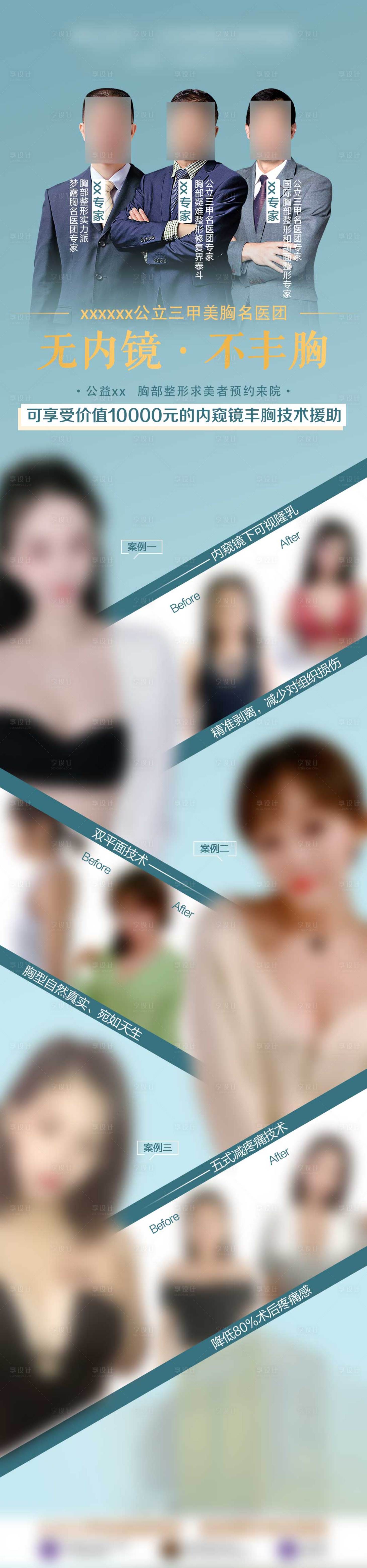 源文件下载【专家案例丰胸长图海报】编号：56580009039496968