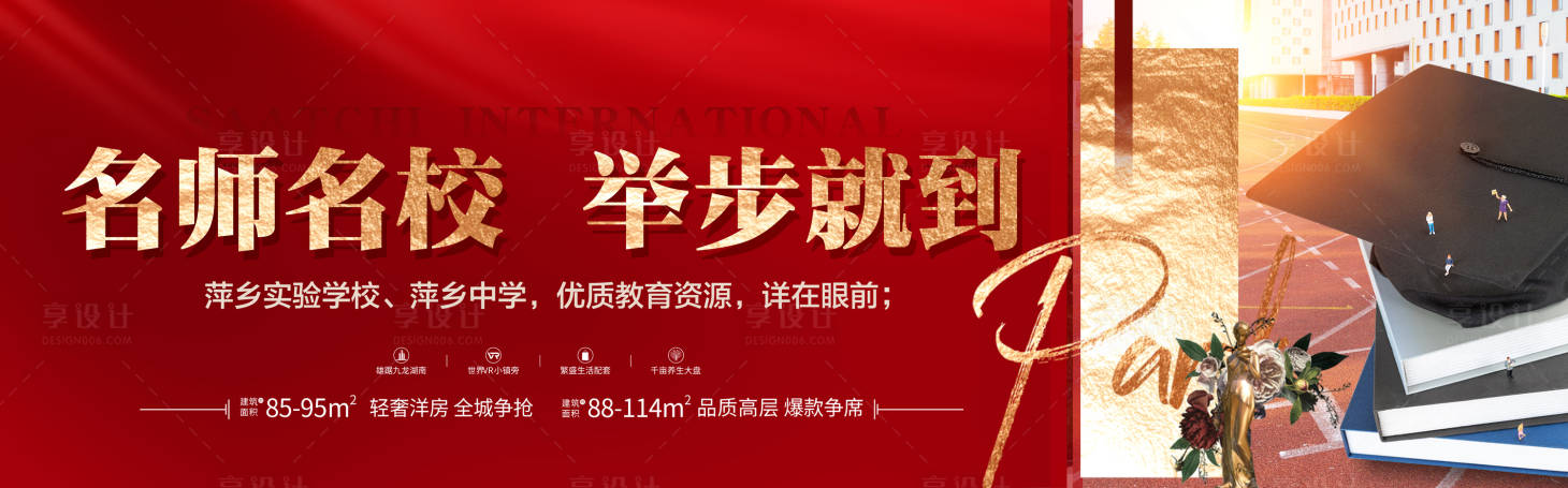 源文件下載【享設計】搜索編號：68310008658792512【地產紅金戶外學區房主畫面】