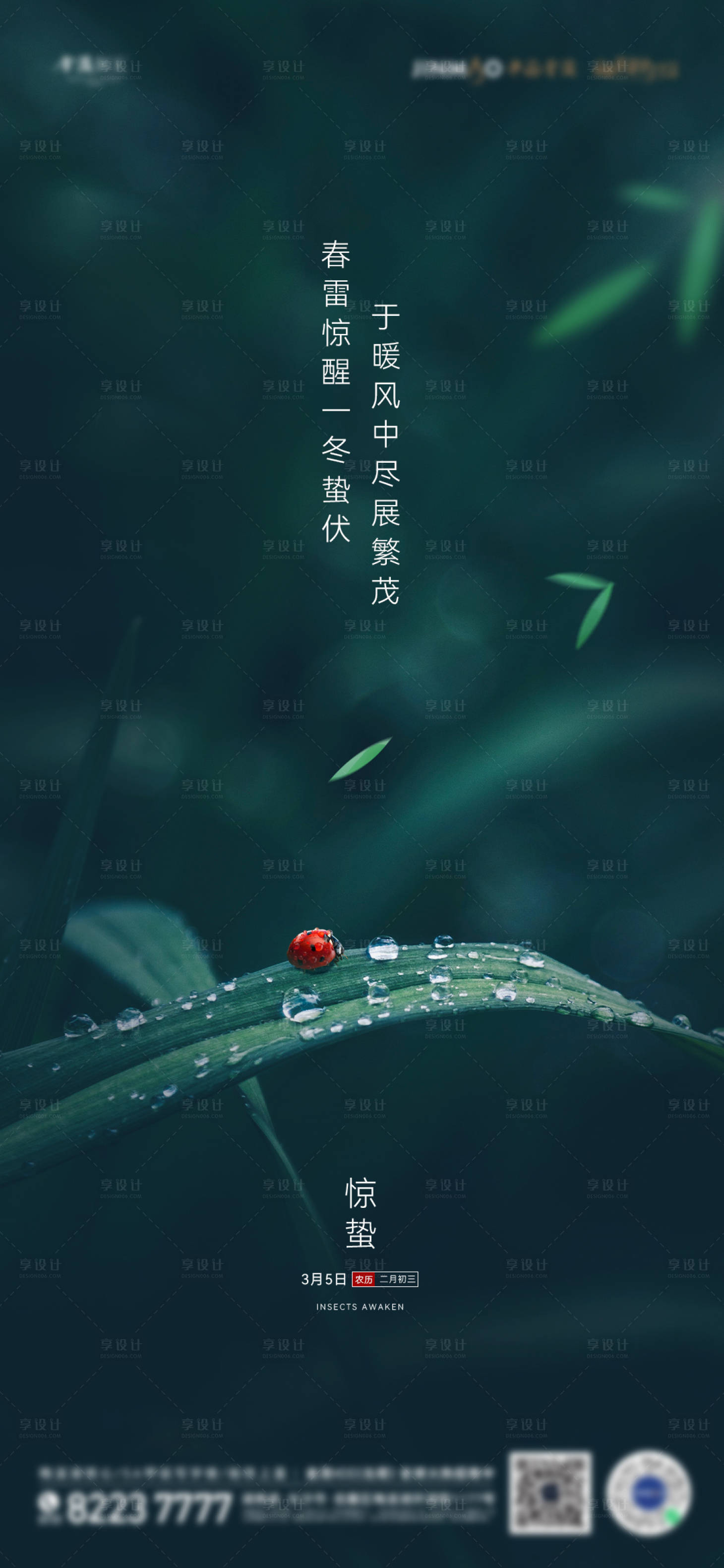 源文件下載【享設計】搜索編號：54840008685805995【房地產二十四節氣驚蟄單圖】