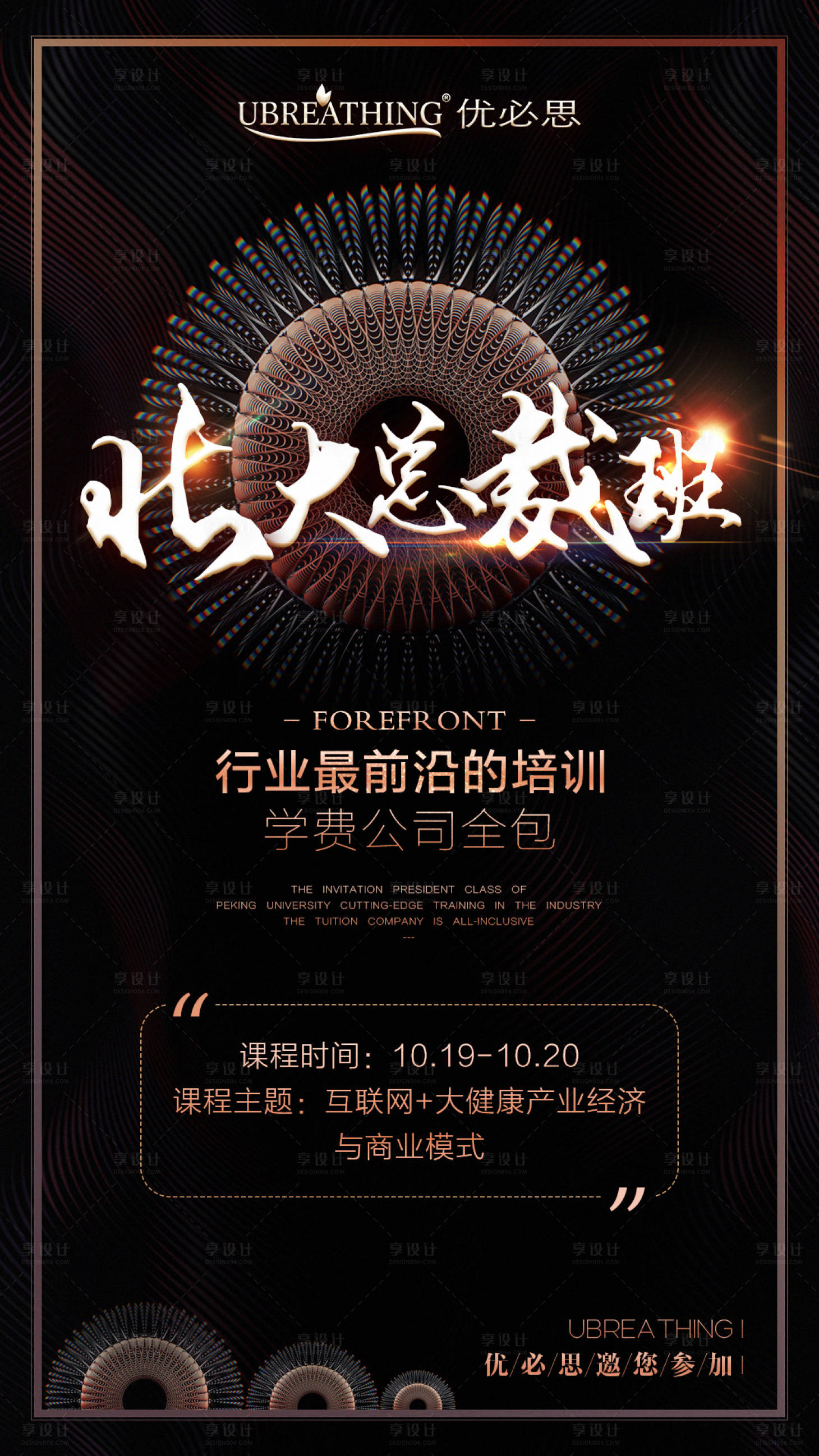 源文件下载【享设计】搜索编号：43460008866327124【微商培训海报】