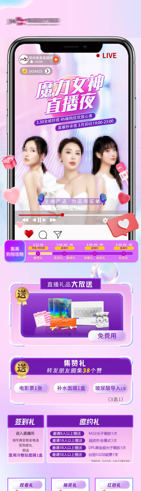 源文件下载【医美直播夜长图】编号：52500009149016964