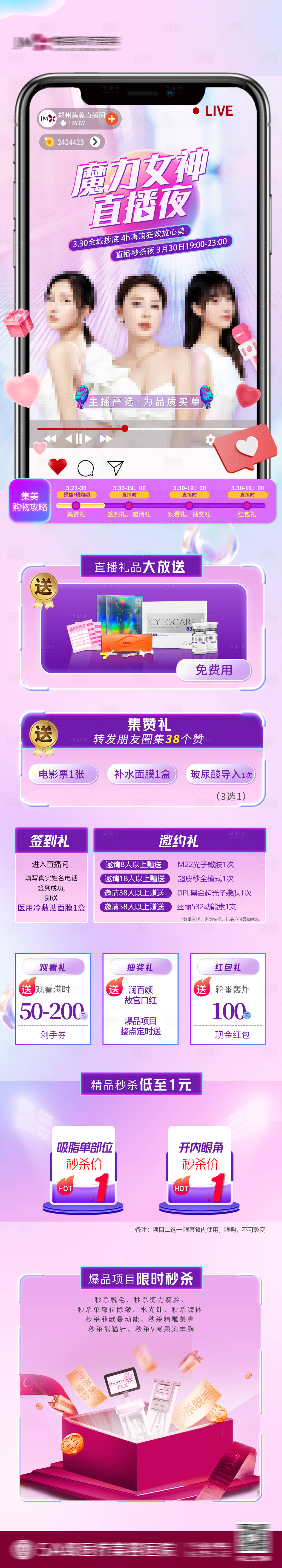 源文件下載【享設計】搜索編號：52500009149016964【醫美直播夜長圖】