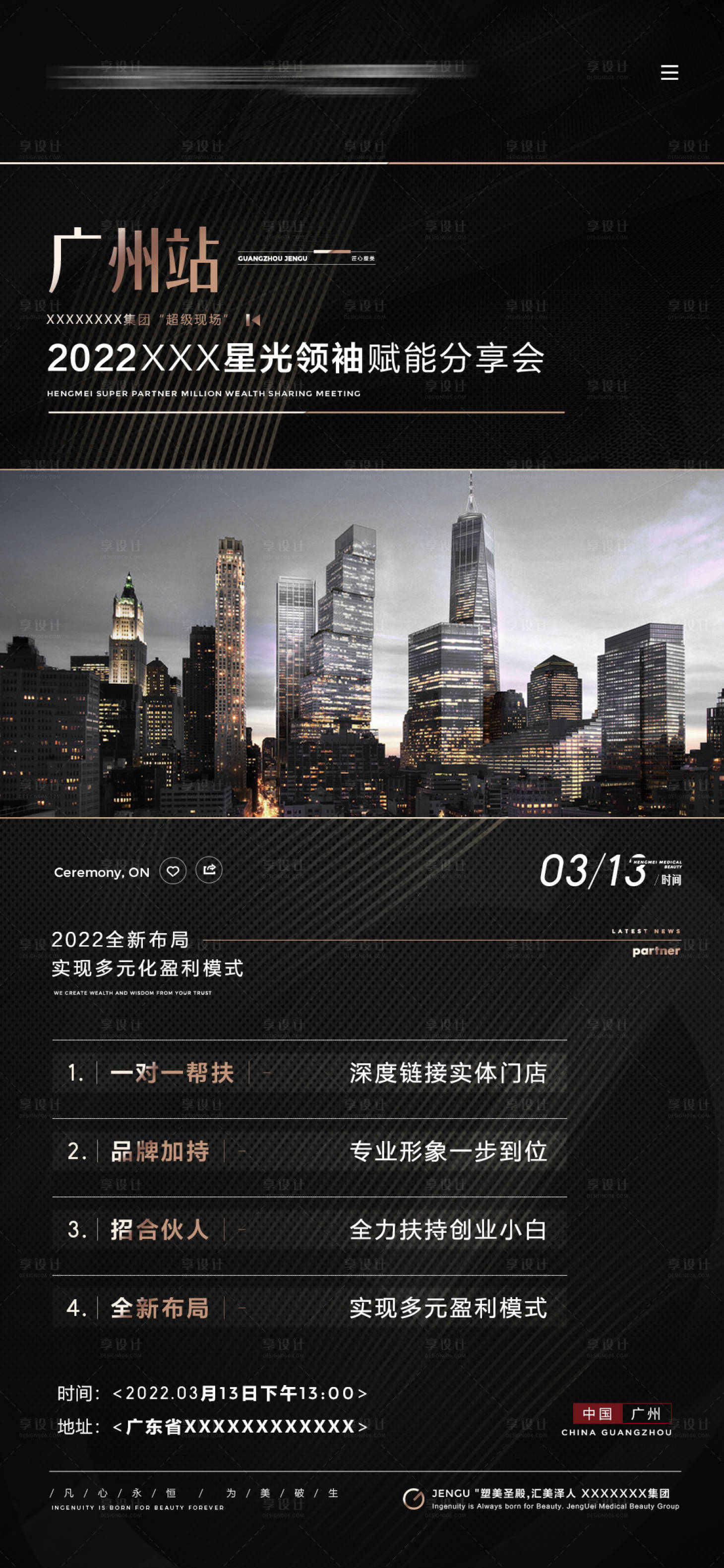 源文件下載【享設計】搜索編號：93890008874682787【醫(yī)美招商會海報】