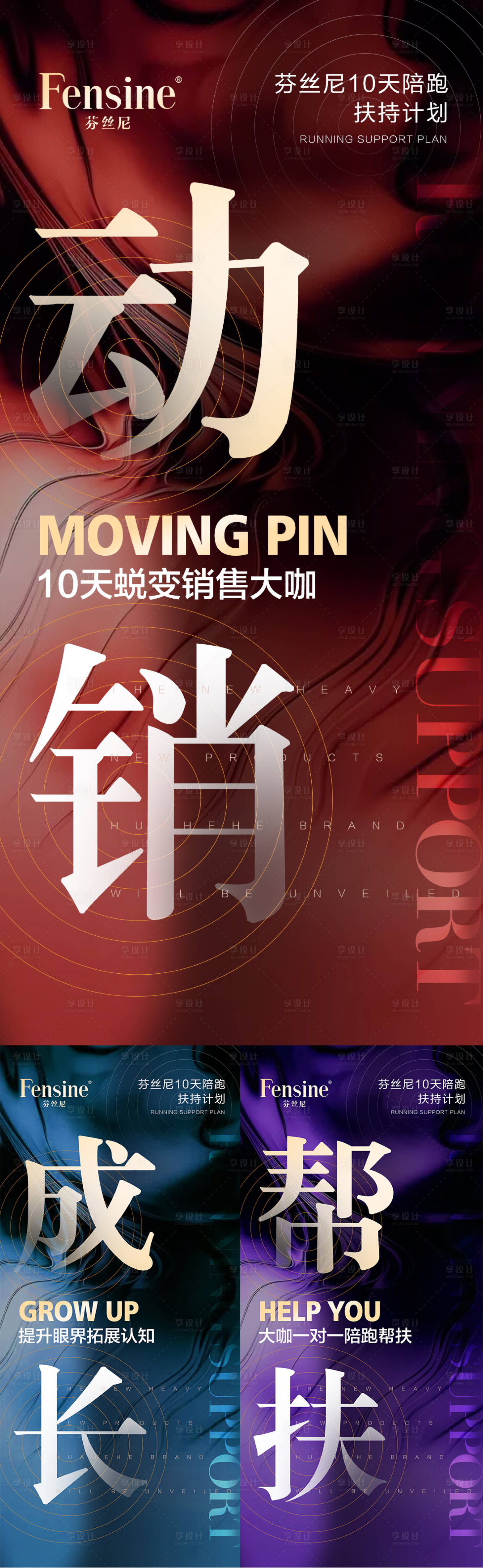 源文件下載【享設計】搜索編號：73640008721183610【微商培訓課程年會招商預熱造勢大字報】