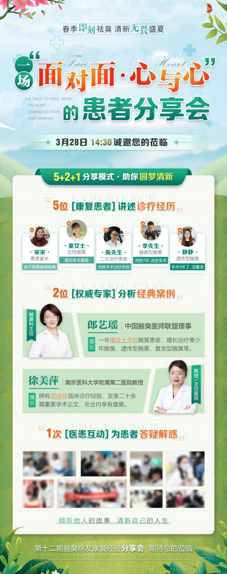 源文件下載【享設計】搜索編號：20390008779446278【春季醫療患者分享會海報】