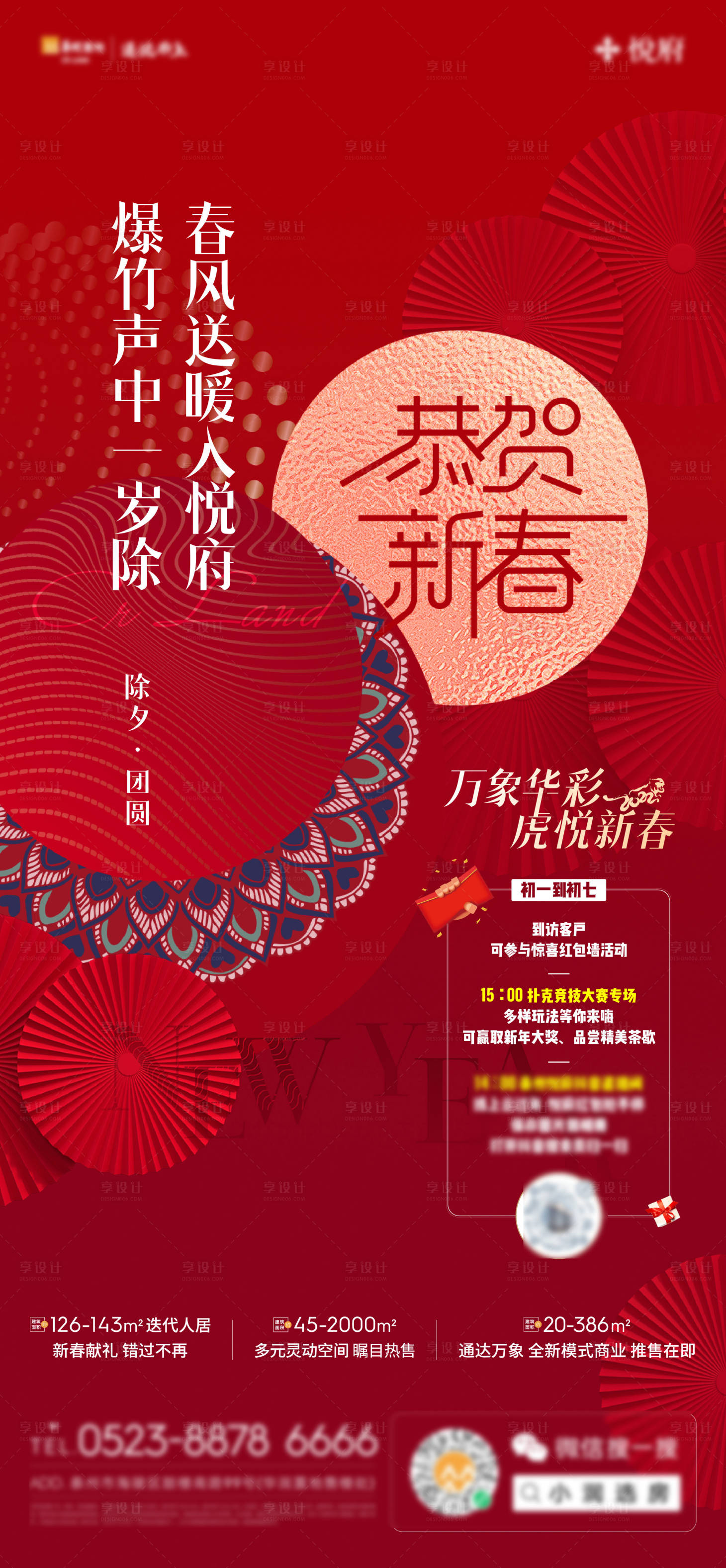 源文件下载【享设计】搜索编号：12670009136691930【除夕海报】