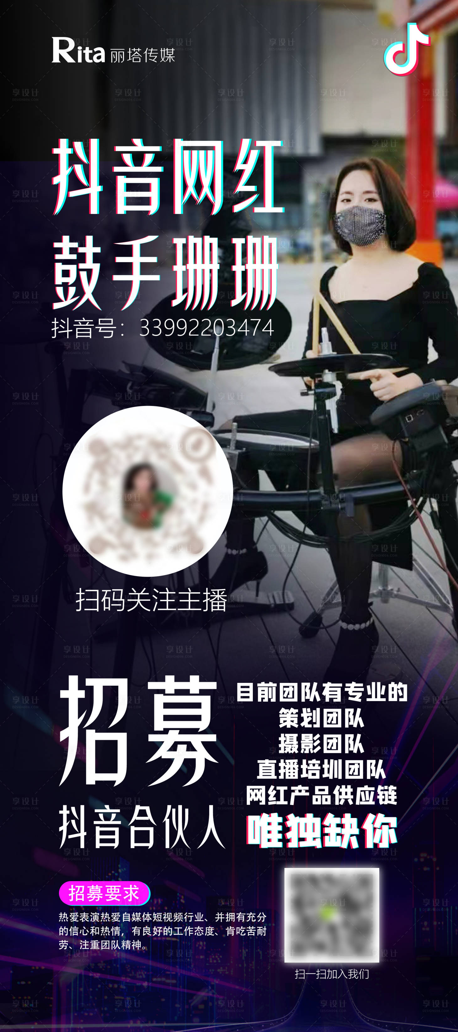 源文件下載【享設(shè)計(jì)】搜索編號：46840008793069979【新媒體抖音招募網(wǎng)紅主播展架 】
