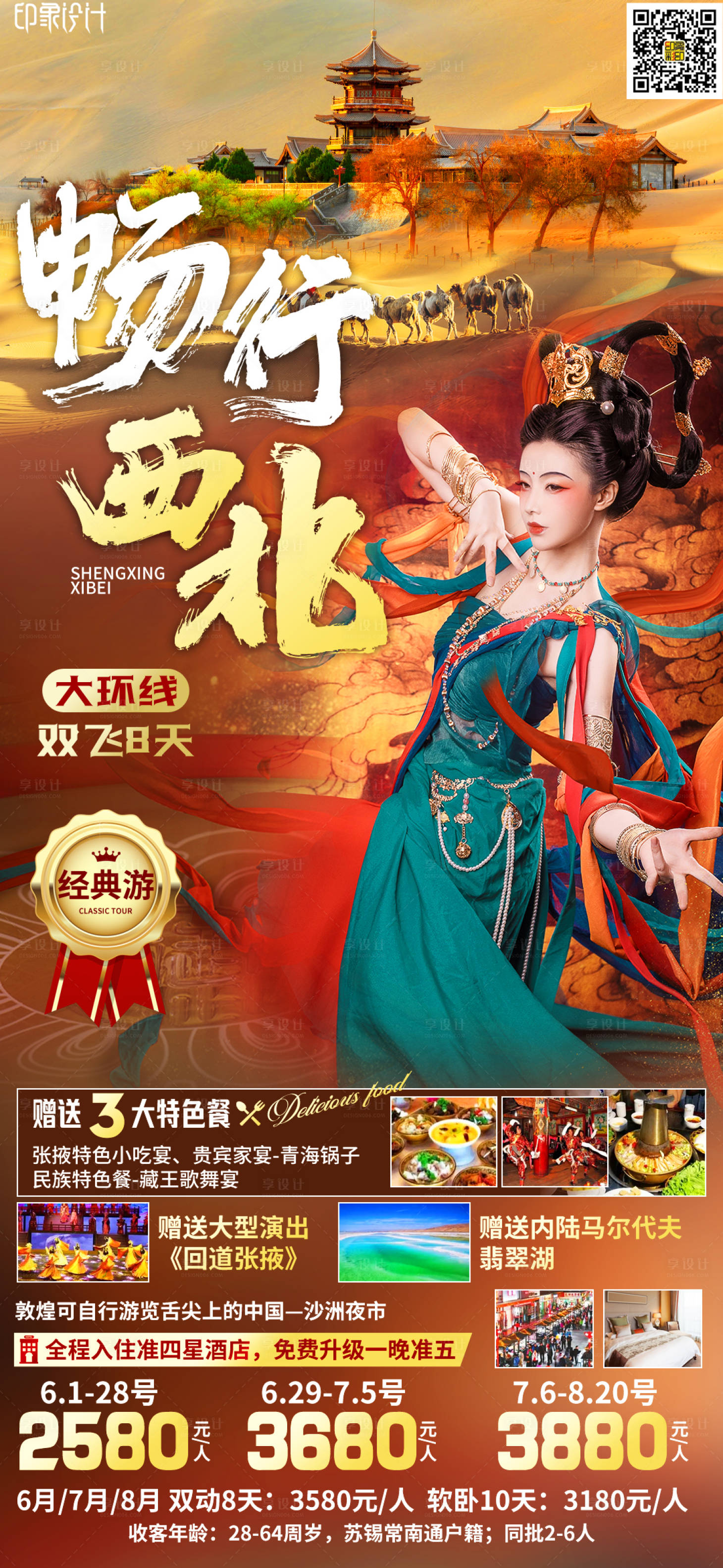 源文件下載【享設計】搜索編號：78960008963592782【暢行西北】