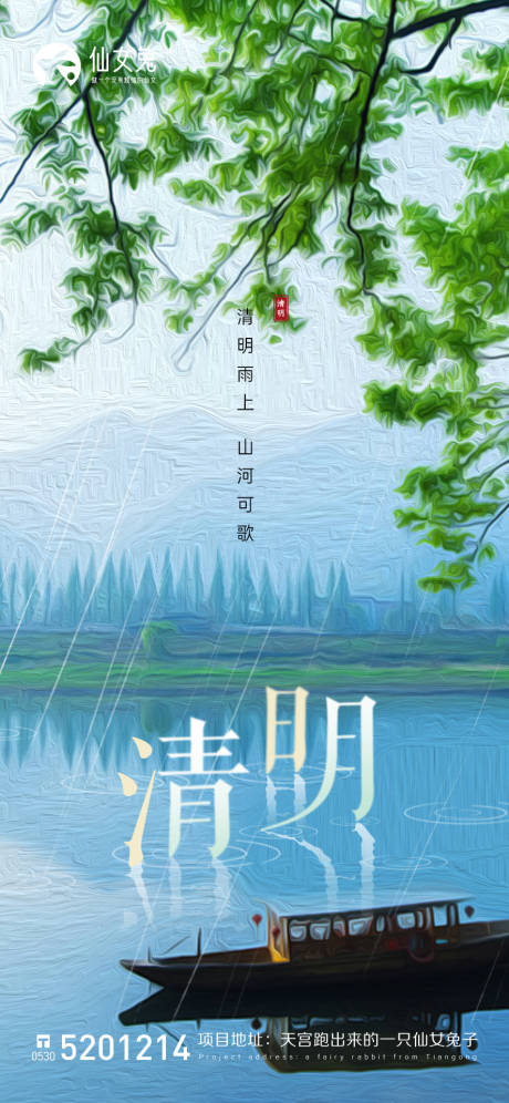 源文件下载【享设计】搜索编号：29810009092565965【清明节海报】