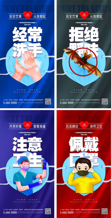 源文件下载【防疫常识系列海报】编号：79760008942182629