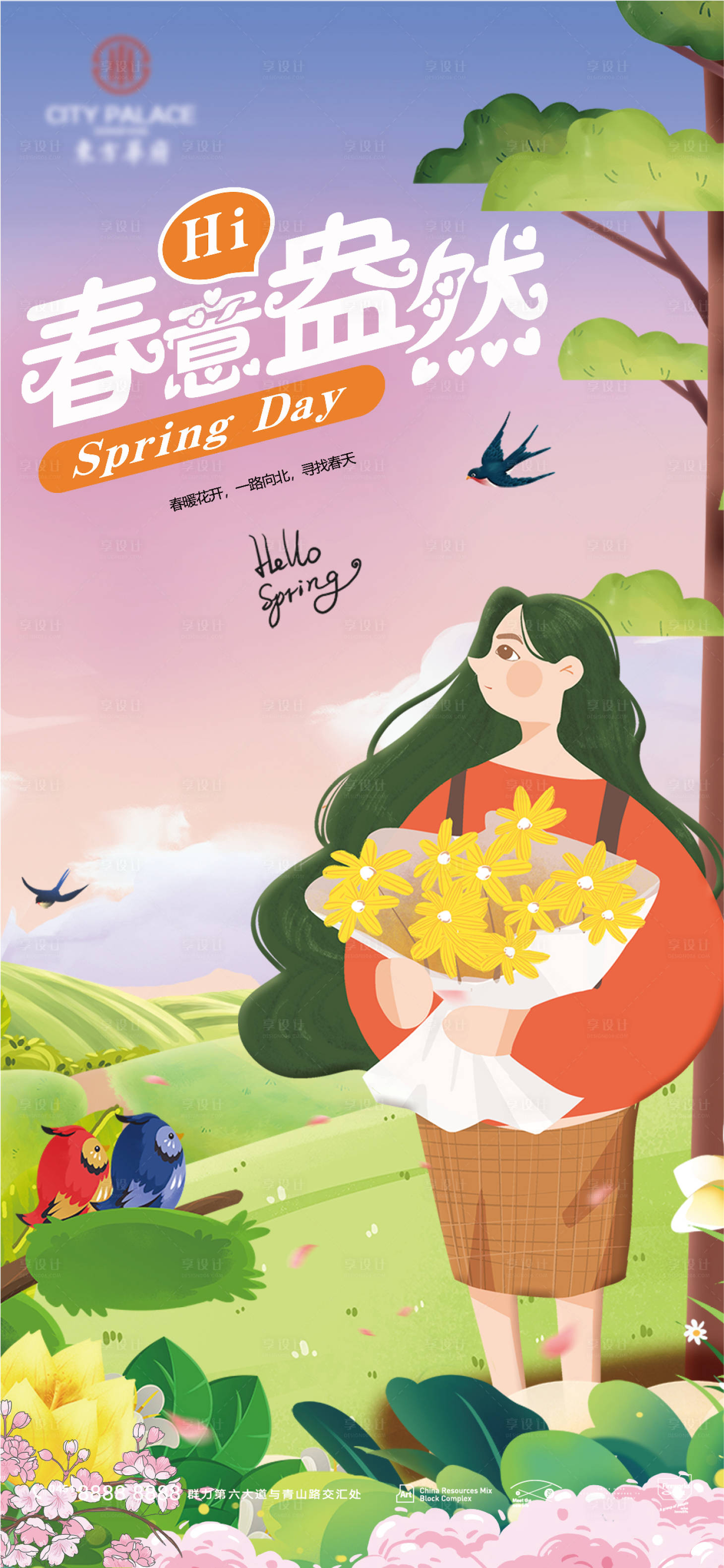 源文件下载【享设计】搜索编号：78860008668905316【惊蛰节气海报】