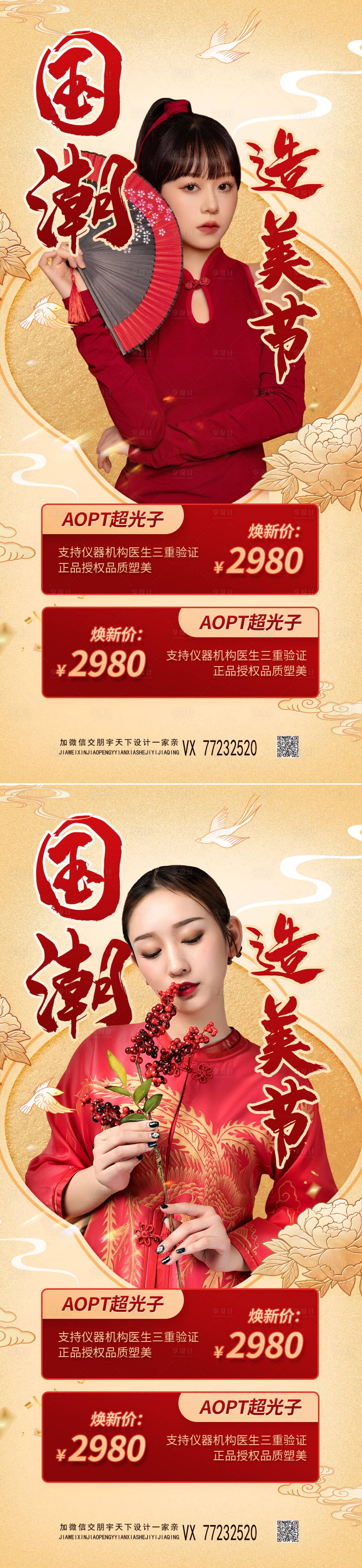 源文件下载【医美国潮风促销易拉宝】编号：58990009234929014
