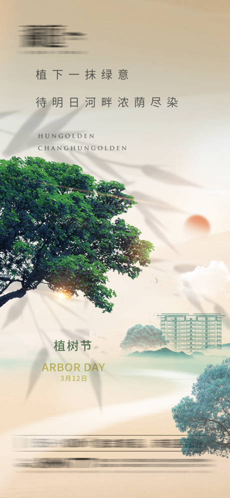 植树节及地球环境日海报-源文件【享设计】