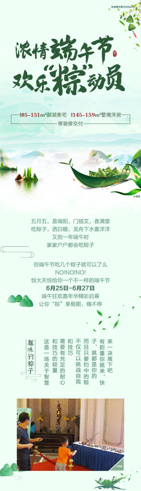 源文件下载【端午地产长图】编号：15150009087315019
