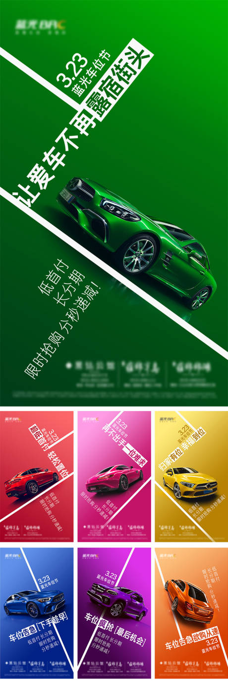 编号：20220311153326303【享设计】源文件下载-炫酷高级车位优惠系列海报