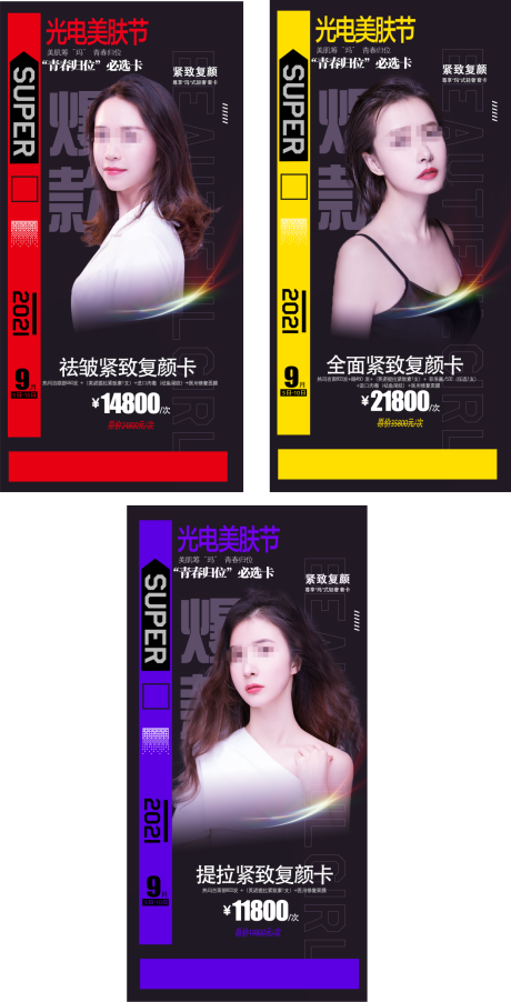 源文件下載【享設計】搜索編號：64240008683922484【醫美   】