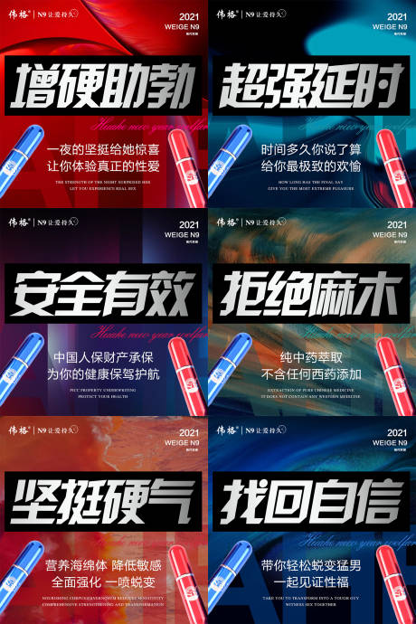 源文件下載【微商男性保健保養(yǎng)九宮格系列海報(bào)】編號(hào)：36020009090594952