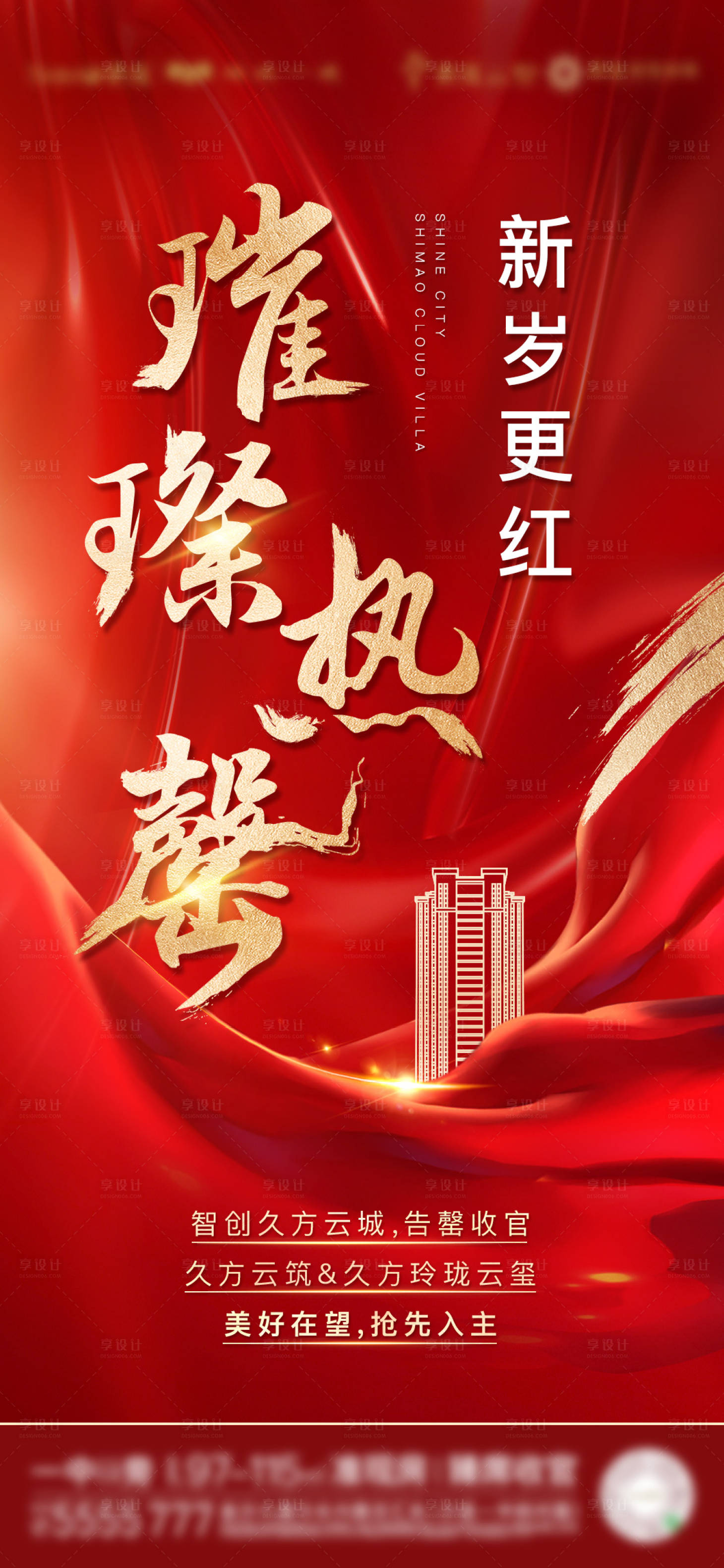 源文件下載【享設計】搜索編號：52460009194444575【紅金熱銷售罄微單】
