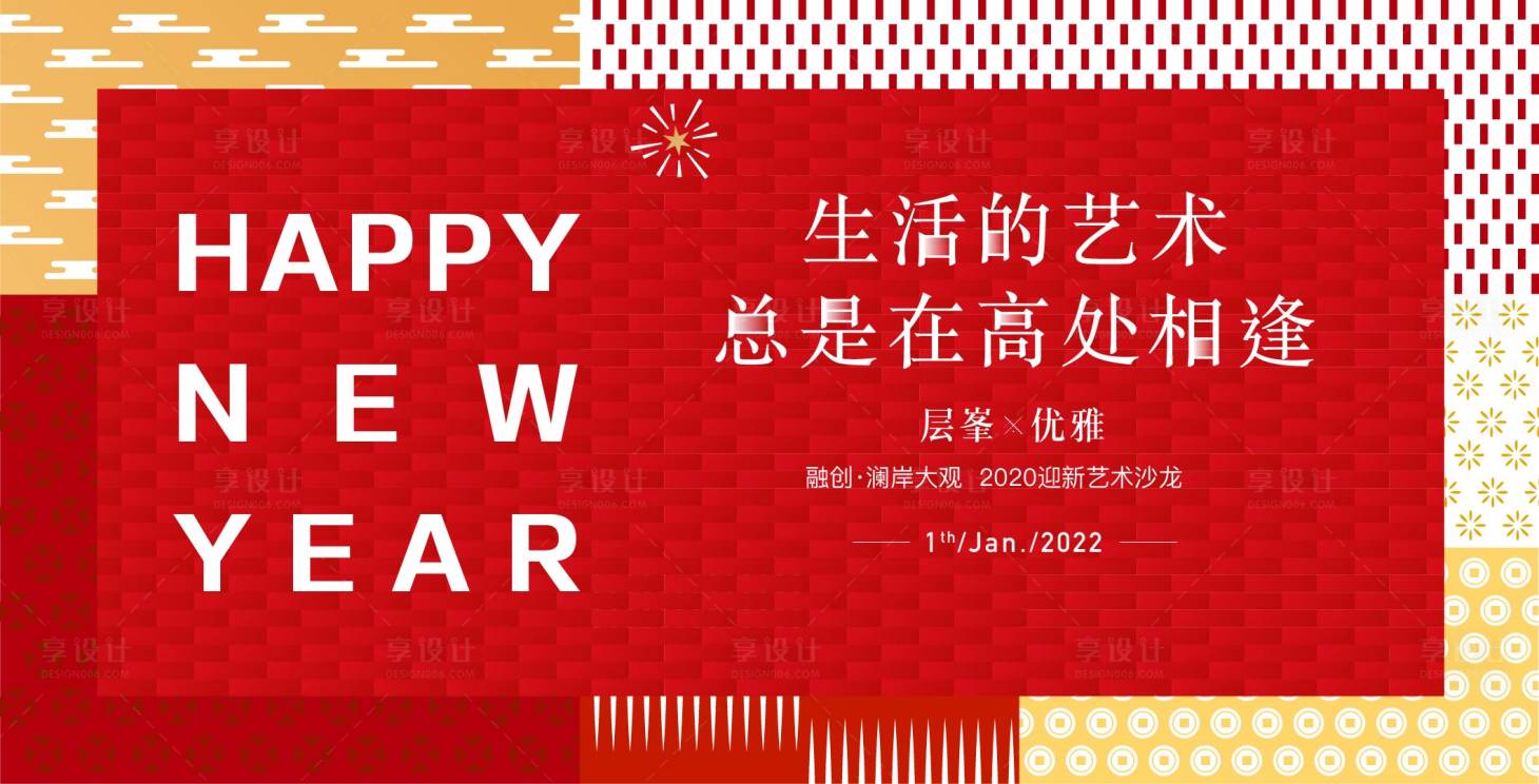源文件下载【新年新春红色艺术地产春节】编号：97820008746144771
