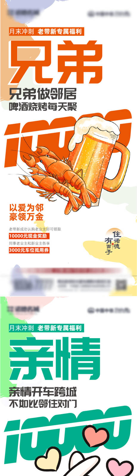源文件下載【地產(chǎn)老帶新創(chuàng)意系列海報(bào)】編號：41880009151732325