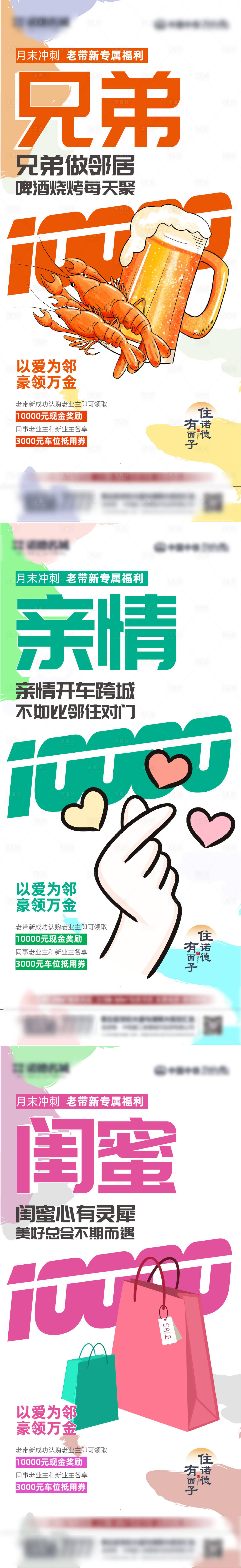 源文件下载【享设计】搜索编号：41880009151732325【地产老带新创意系列海报】