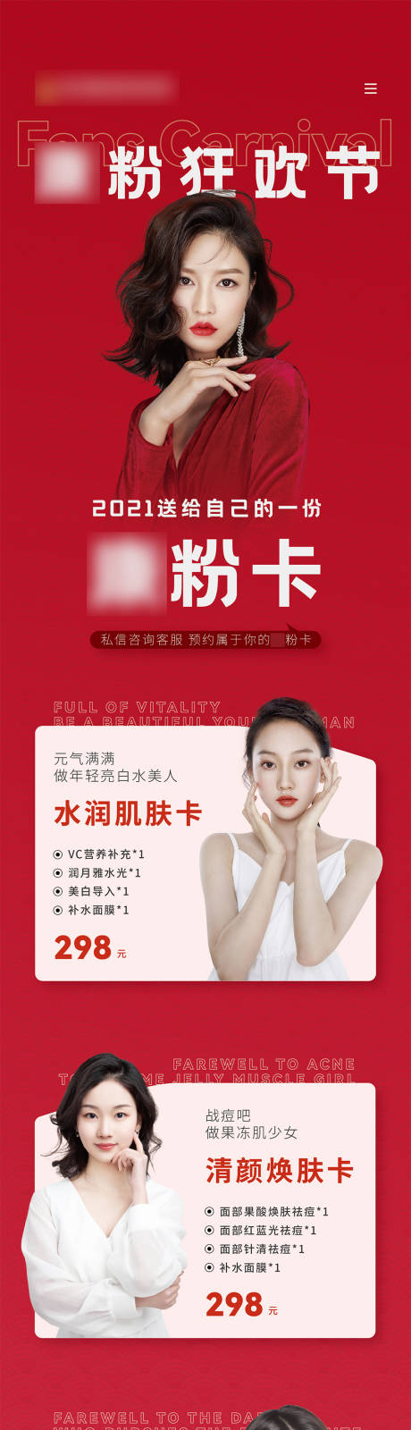 源文件下载【医美优惠卡活动长图】编号：97710009103638042