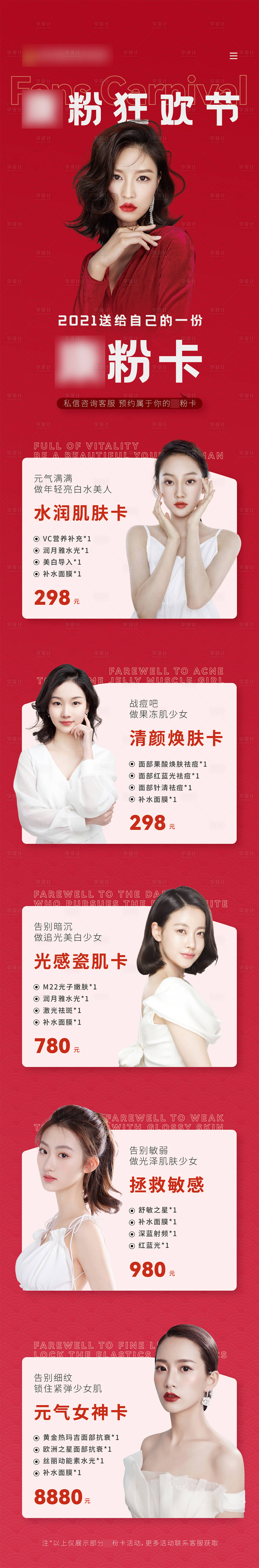 源文件下载【享设计】搜索编号：97710009103638042【医美优惠卡活动长图】