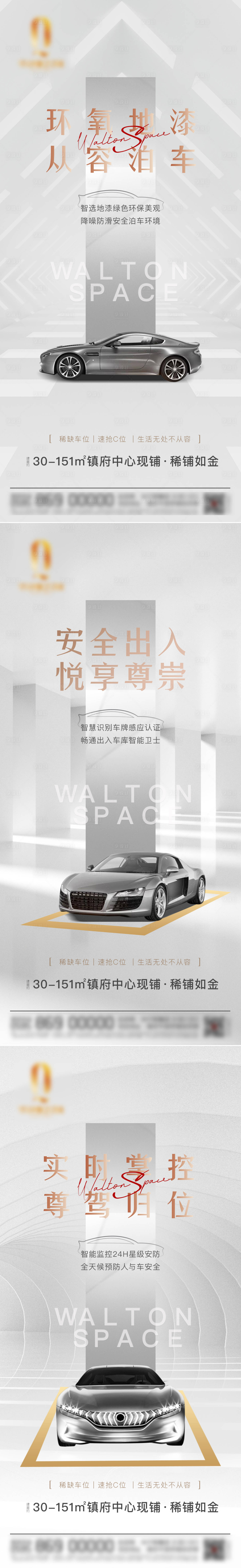 源文件下載【享設計】搜索編號：67210009042541940【地產車位系列海報】