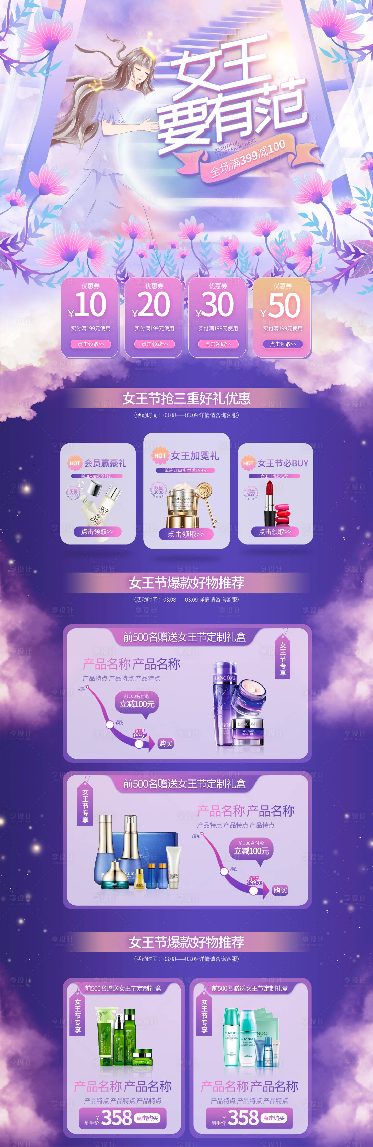 源文件下载【38女王节通用紫色手绘电商首页】编号：34220008688264888