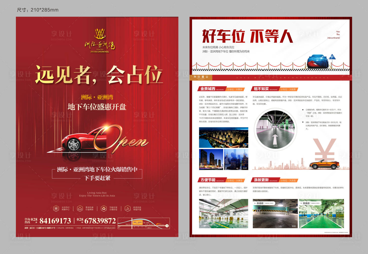 源文件下載【享設(shè)計(jì)】搜索編號(hào)：10340008934764190【車位紅金DM宣傳單】