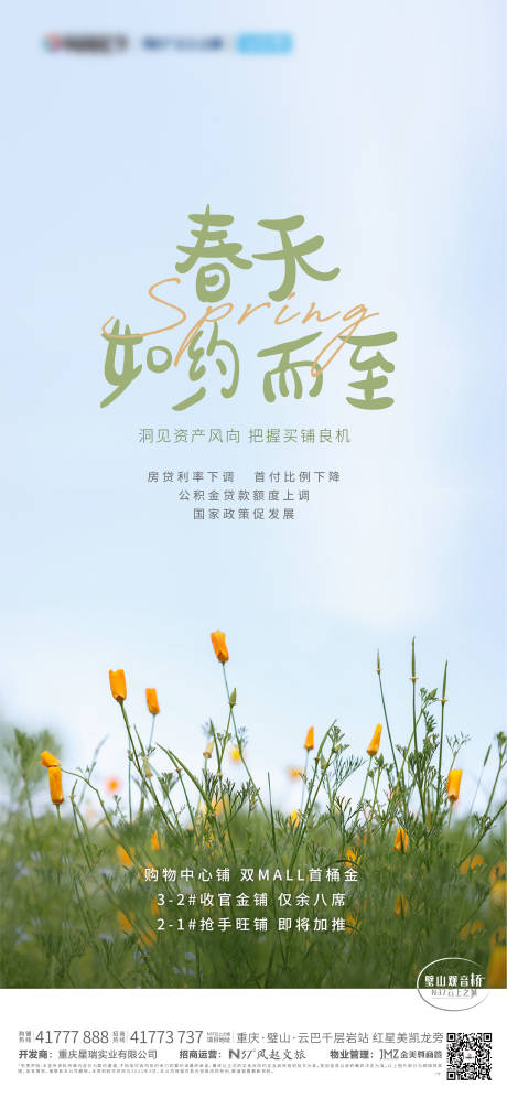 源文件下载【享设计】搜索编号：85370009018194747【春天】