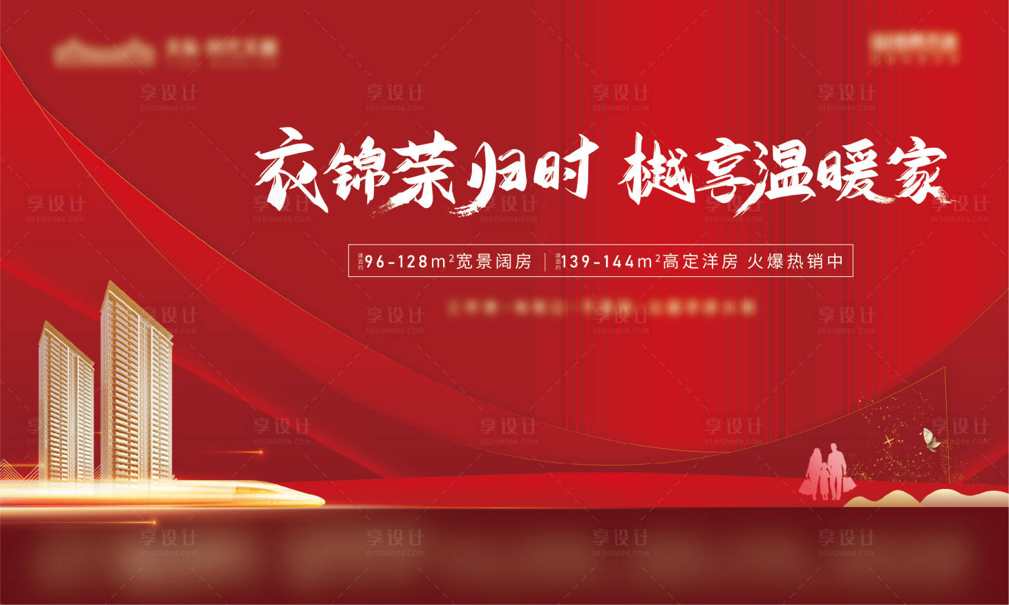 源文件下载【享设计】搜索编号：86170008959302835【返乡置业主画面】