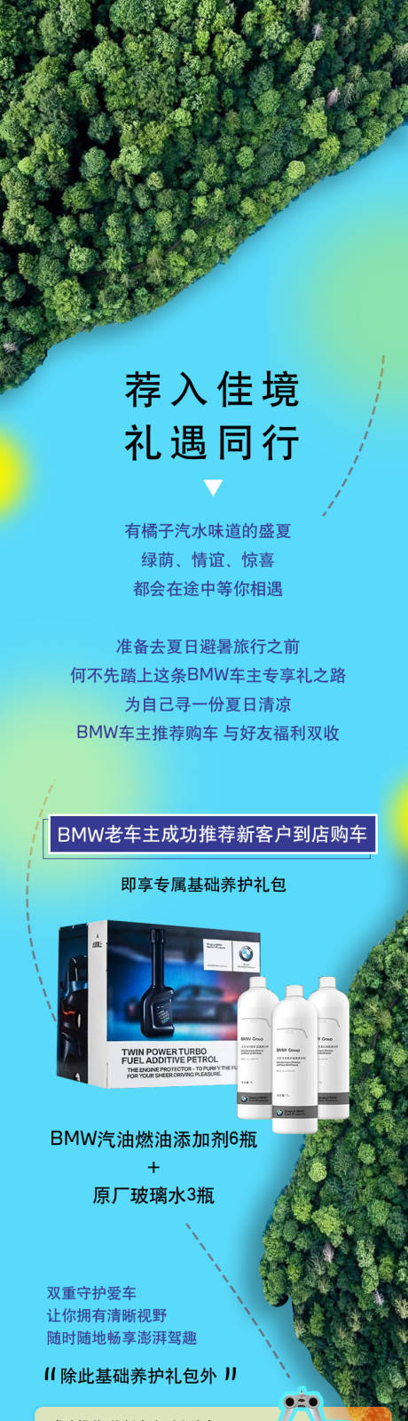 源文件下载【汽车售后礼遇长图海报】编号：17100008938042594