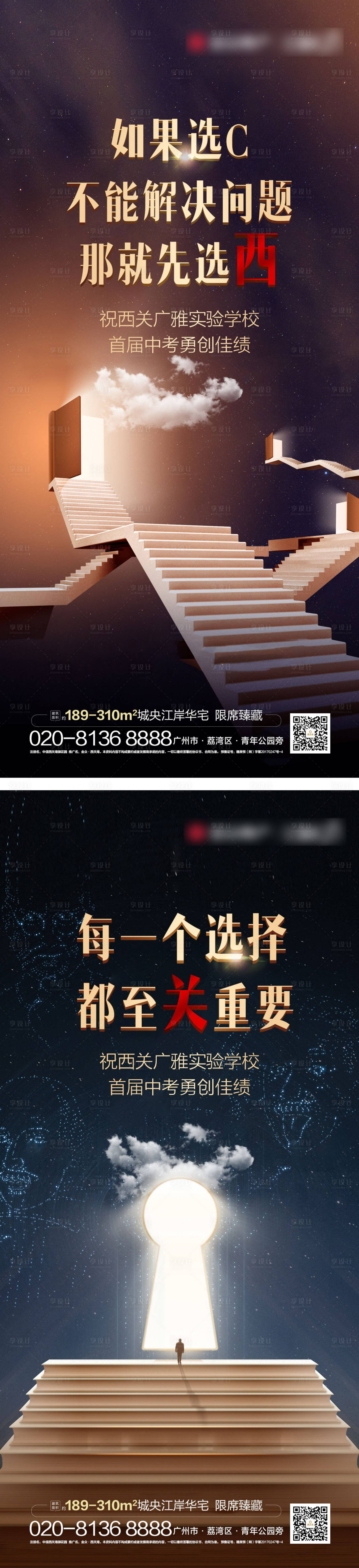 源文件下载【地产学区房单图】编号：57070008969698669