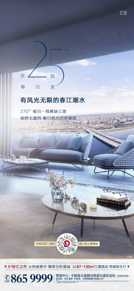 源文件下载【25度春江潮水海报】编号：16660009164295148
