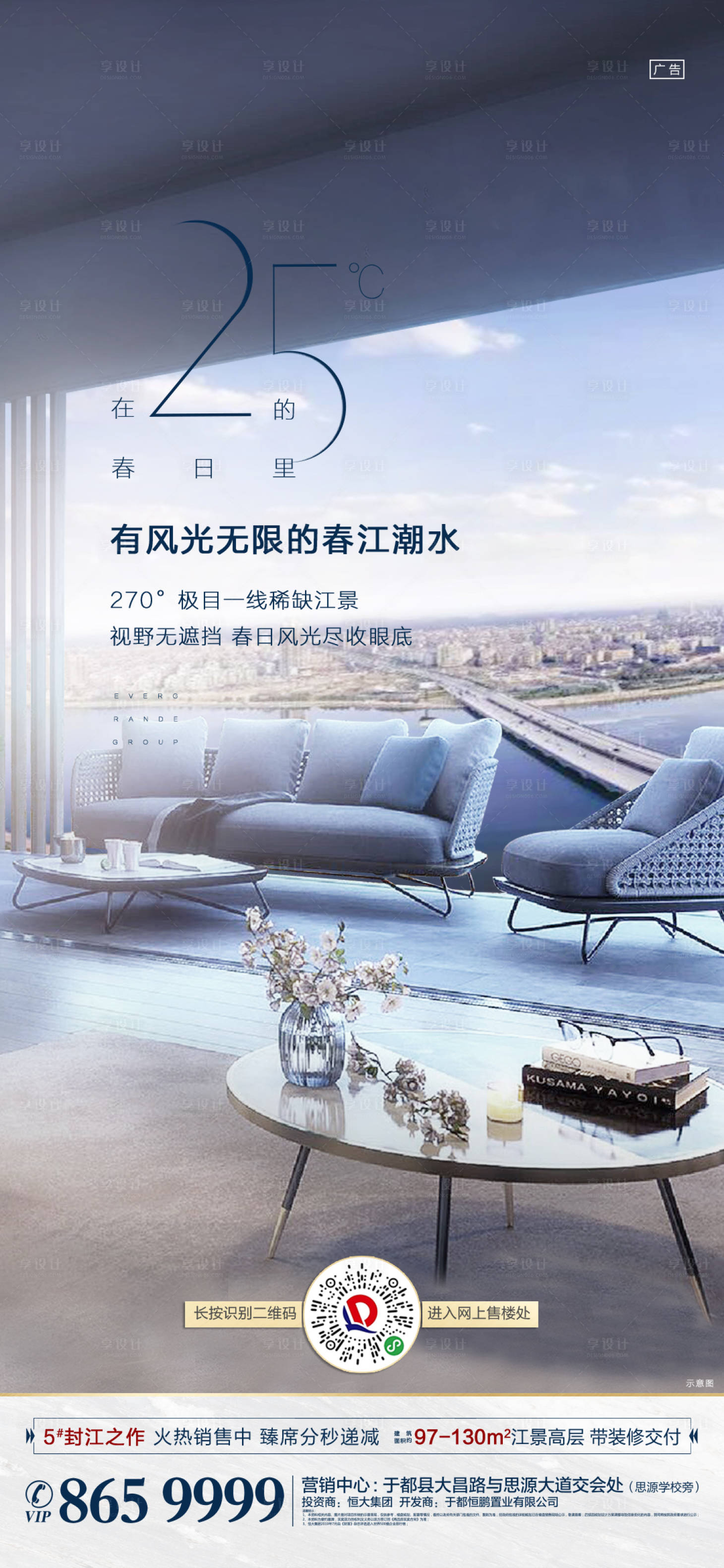 源文件下載【享設計】搜索編號：16660009164295148【25度春江潮水海報】