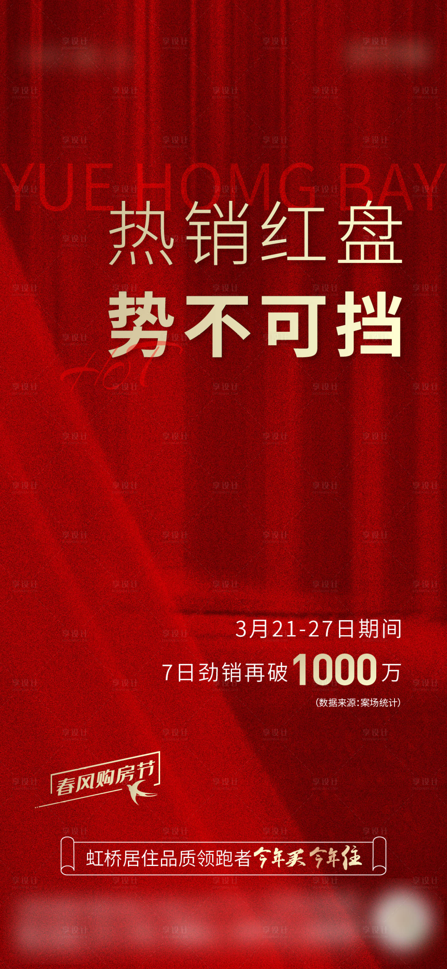 源文件下载【地产热销】编号：83410009188753862