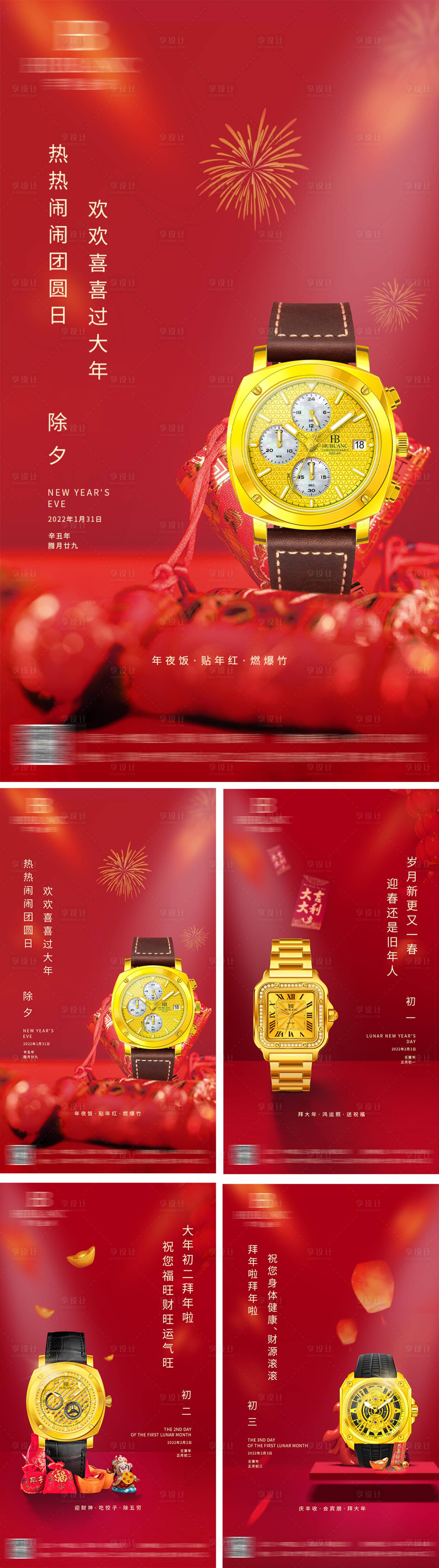 源文件下载【除夕春节海报】编号：76220008808513076