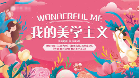 源文件下载【美学主义活动背景板】编号：99210008659472967