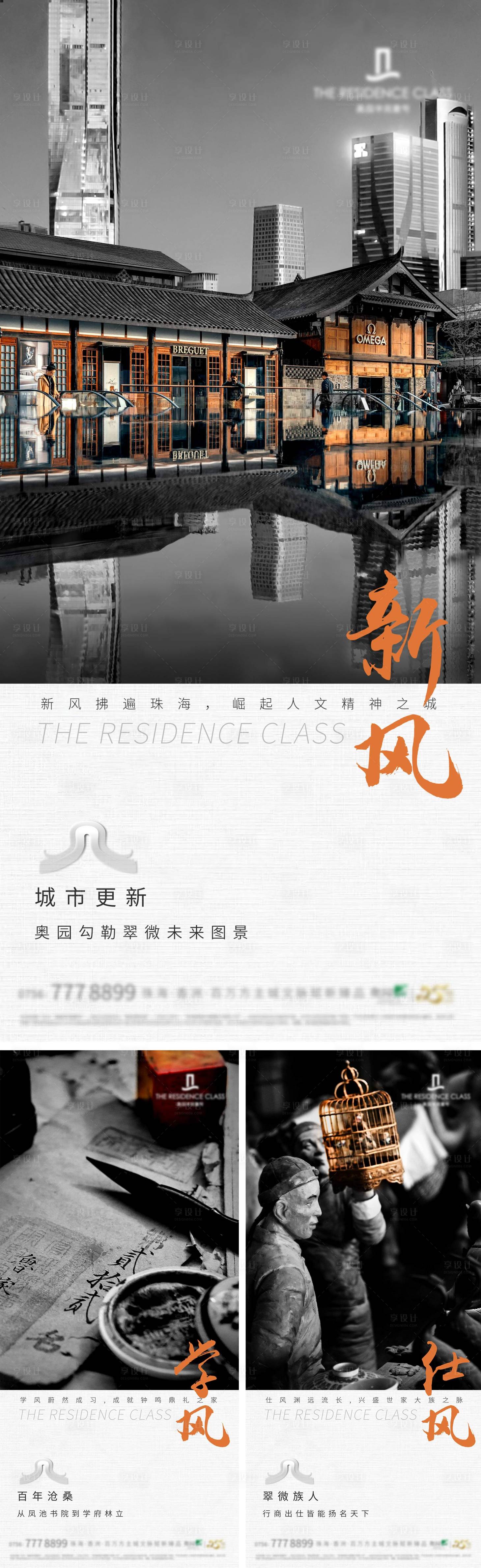 源文件下载【地产故事线系列海报】编号：51080009235078957