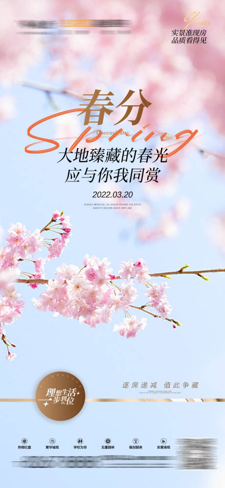 源文件下載【春分春天清新地產】編號：71300008978955556