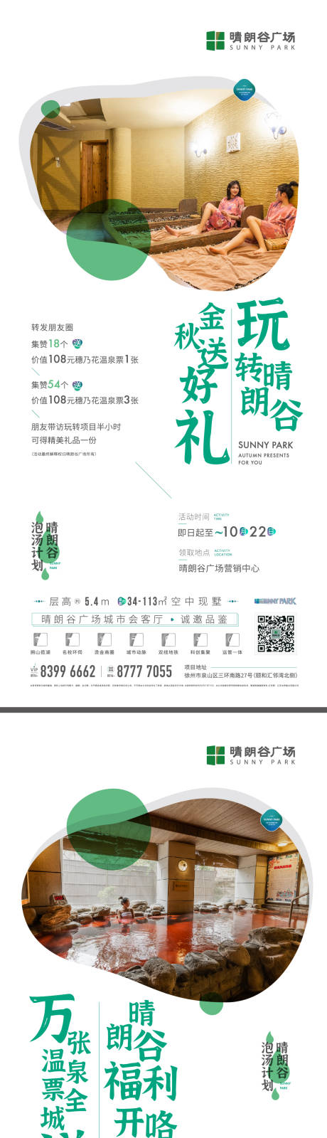 源文件下载【地产活动海报】编号：91150009116818568
