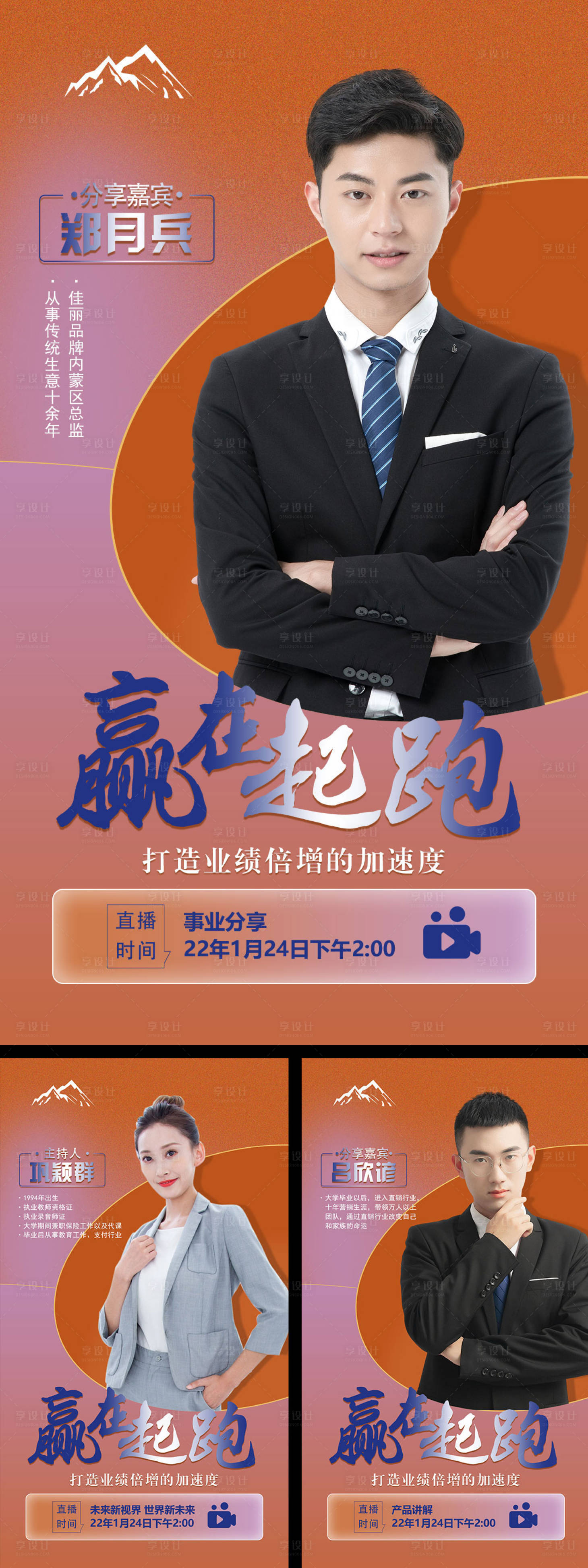 源文件下载【享设计】搜索编号：81930009154946740【人物讲师简介海报】