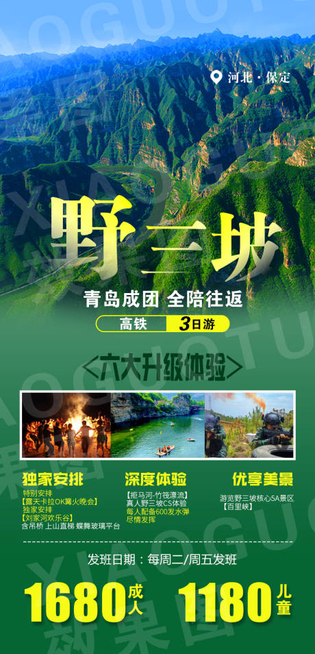 源文件下载【野三坡河北保定】编号：78450008904442858